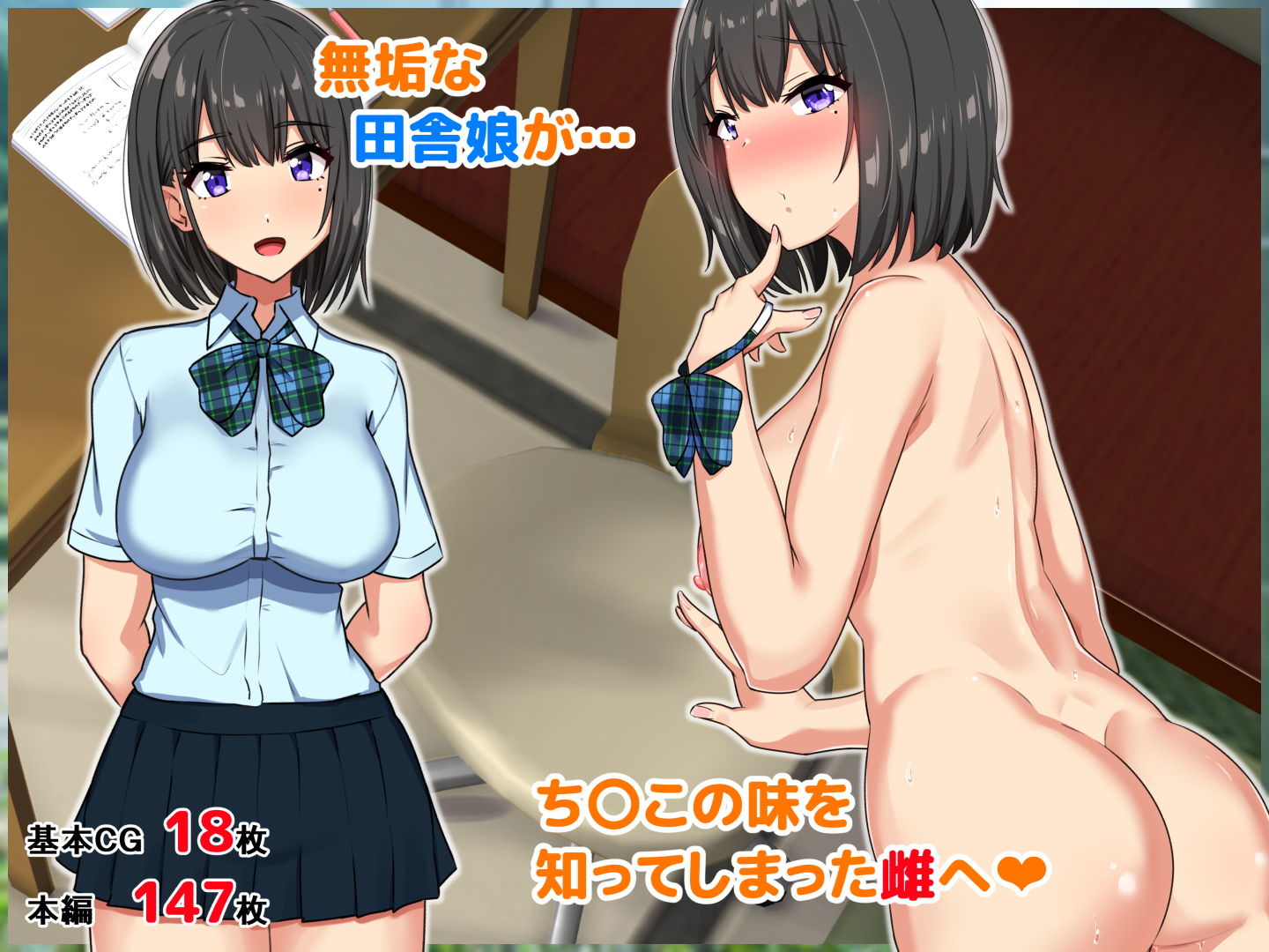 もっちもち屋、ど田舎援助交際